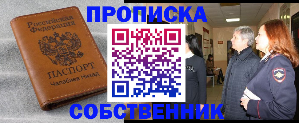 временная прописка в Кольчугино